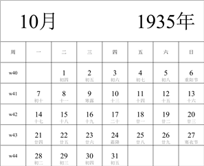 1935年日历